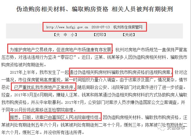 合肥链家发文!＂违规吃80万差价被关店＂纯属造谣!合肥房管局正在