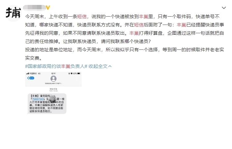 系快递员取：宣布调整后 丰巢今天的短信变了 网友：依然先斩后奏