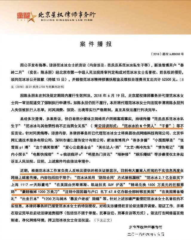 范冰冰方发表强硬声明,针对近期部分言论进行追责,决不和解!