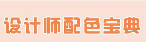  [色彩]春日衣物穿搭,你穿得怎么那么丑,看完后,哦!原来还能这么穿