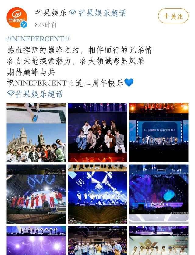 『做法』NINEPERCENT：话题100亿阅读，热搜却徘徊在二十，公司做法气死人