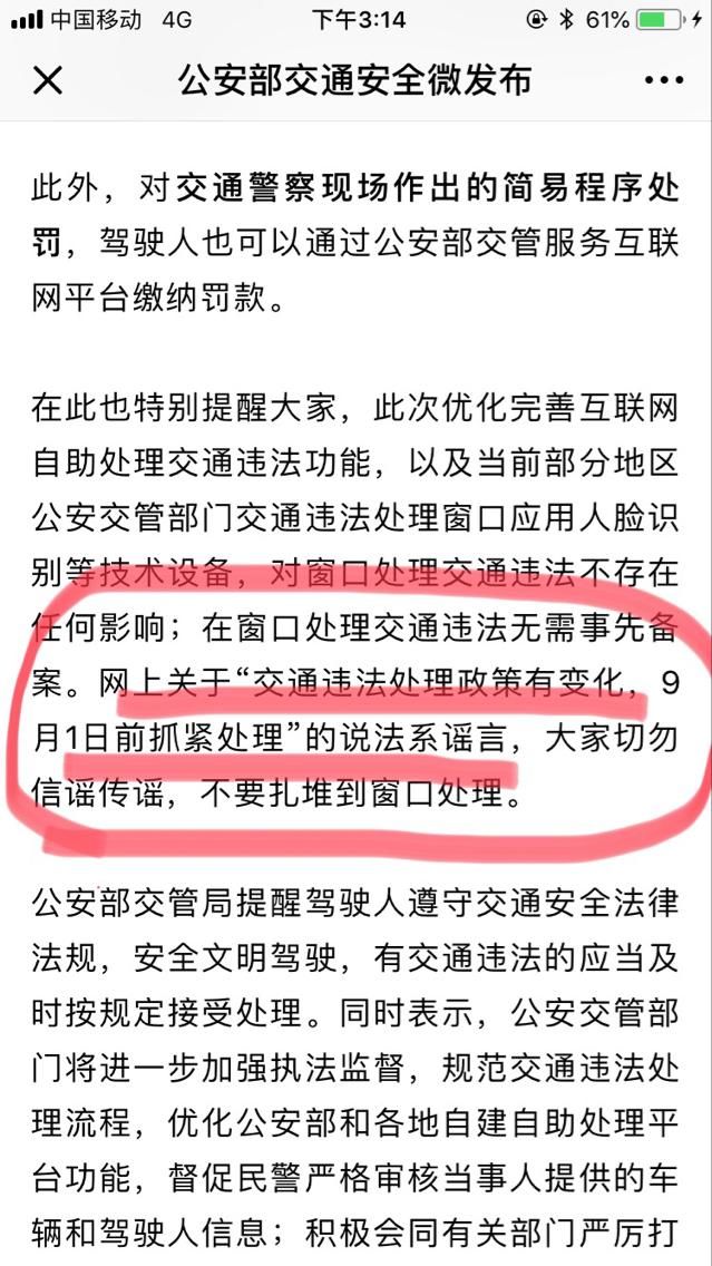 9月起没处理的车辆违章都算车主的？官方辟谣：误读，不用扎堆！