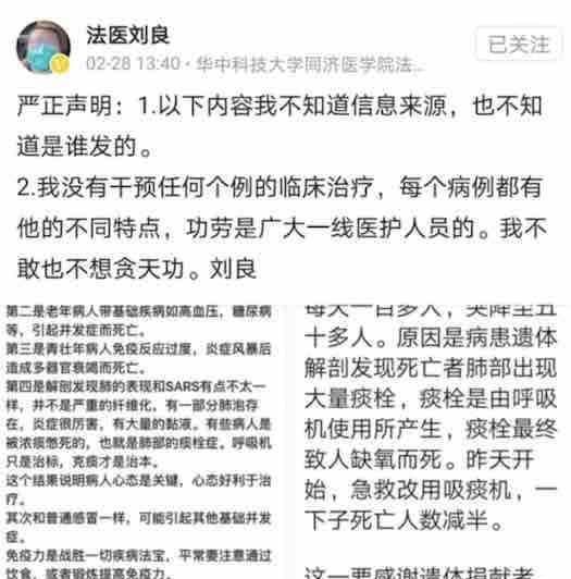 刘良■网传第一例尸检解剖报告提示要吸痰不能上呼吸机？刘良教授辟谣了