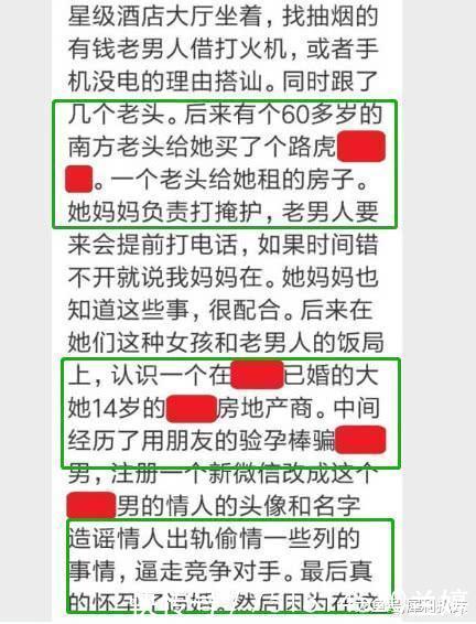 网曝某女星黑历史: 初中毕业装白富美, 骗孕傍大14岁富豪