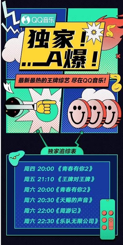  「QQ」《明日之子》海选赛道上线QQ音乐，粉丝热度TOP10可获绿色直通通道