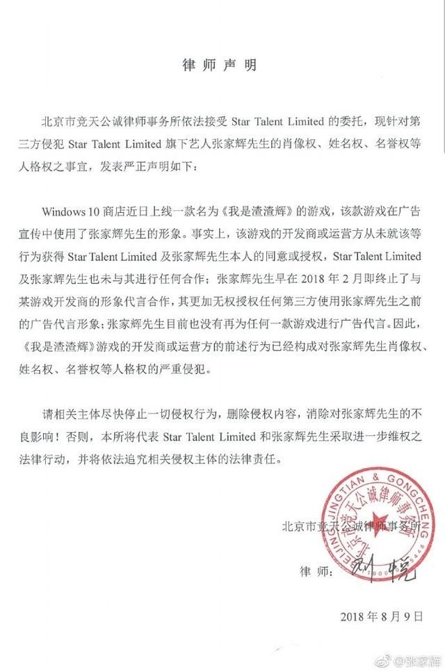 你知道吗？你玩的游戏侵权啦！张家辉都发声明了