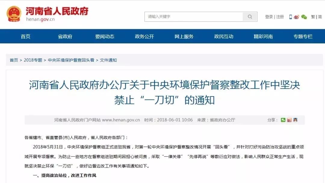 环保一刀切被叫停！国家已下令！农村养殖户、企业有救了！