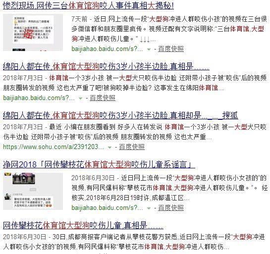 朋友圈疯传!体育馆附近有狗咬人?这个事情不是在遵义!假的!