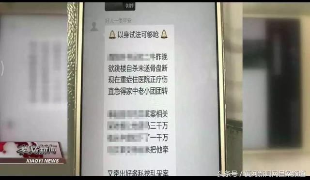 孝义两人因传播涉当地公众人物的谣言，被行拘！