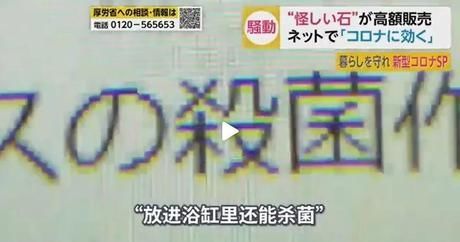 预防■又是谣言！花岗岩能预防新冠肺炎?5000日元的石头都一售而空！