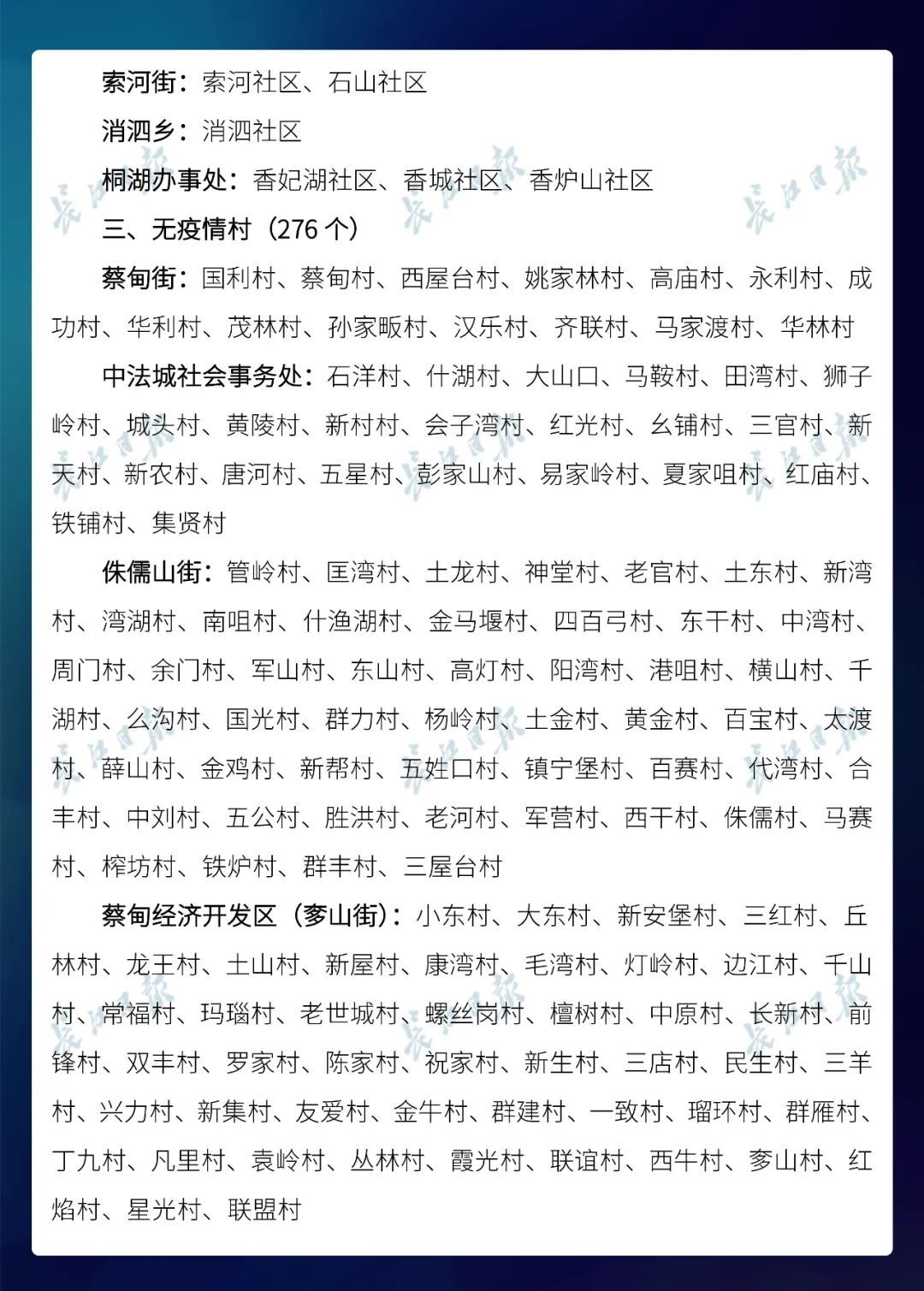  名单@武汉市公布最新无疫情小区名单，新增728个！