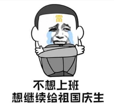 微信曝光3480万青年“私生活”，国庆宅家7天，步数不过百