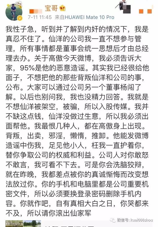 高傲曝仙家内部猛料！西部宝哥否认架空仙洋，发文高傲：滚出仙家