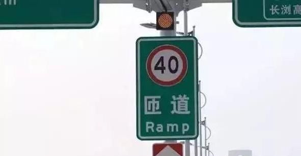  「发生」汽车高速路指示牌，不知道这些的还是别上高速了，难免