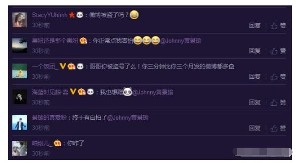 黄景瑜连发数十条微博,护鲸团已疯,网友:你是被盗号了麽!