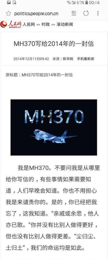 从吐槽君全线被封到通灵预测MH370迫降地点，网友的善良为何总为