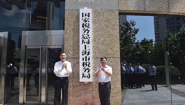 国家税务总局上海市税务局今日正式挂牌