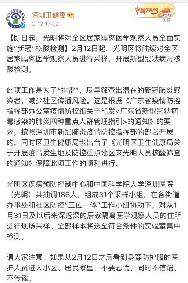  「居家」彻底“排雷”！深圳免费为所有居家隔离者检测新冠病毒