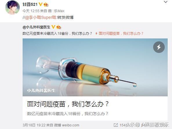 众星关注疫苗安全问题 李亚鹏呼吁严惩贾乃亮爆粗