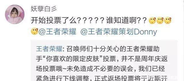 王者荣耀：官方澄清今日返场投票事件，投票主题被误导而被迫撤回