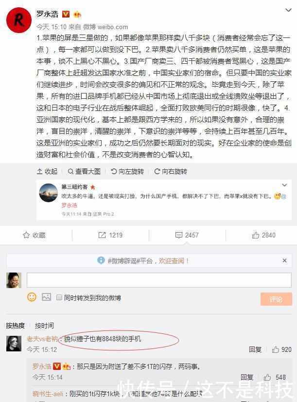 罗永浩说iPhonex卖到8000多所以没有下巴, 网