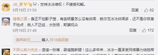 范冰冰工作室声明已经走法律，不接受和解，网友评论清一色水军