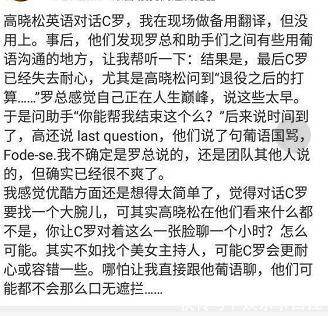网曝C罗爆粗怒怼高晓松，对方愤怒回应，网友：都是翻译惹的祸
