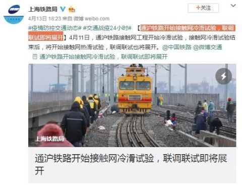  『上海铁路局』上海铁路局官微：“沪通铁路”改名为“通沪铁路”了