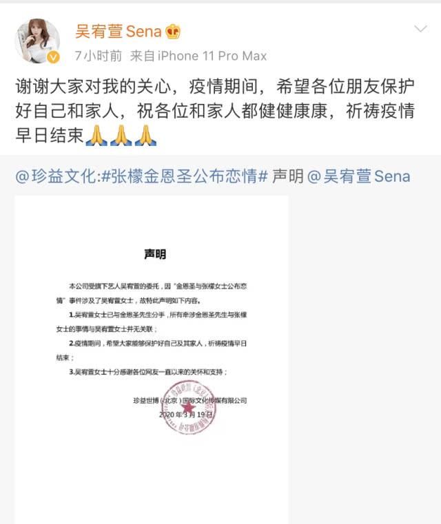  【关系】吴有萱发声明称已和金恩圣提出分手，金恩圣的感情与自身并无关系