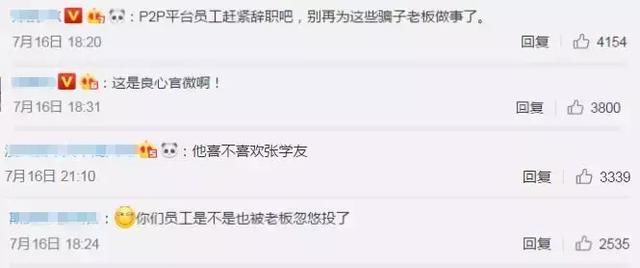 P2P平台陆续“爆雷” 官博喊话报警抓老板：令人窒息的操作……