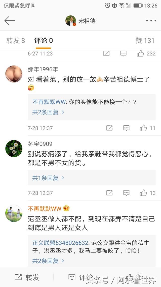 网友曝范丞丞身世；宋祖德怒斥范丞丞：给苏炳添系鞋带都不配