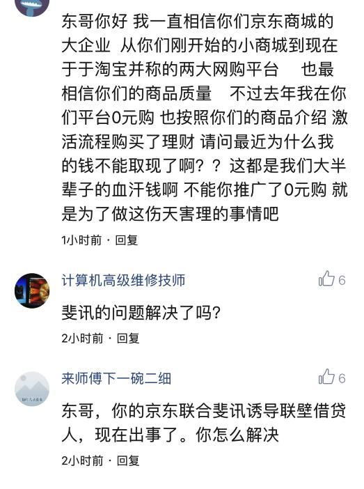 刘强东发微头条称平台跑路可怕，被网友骂惨了：斐讯案了解一下？