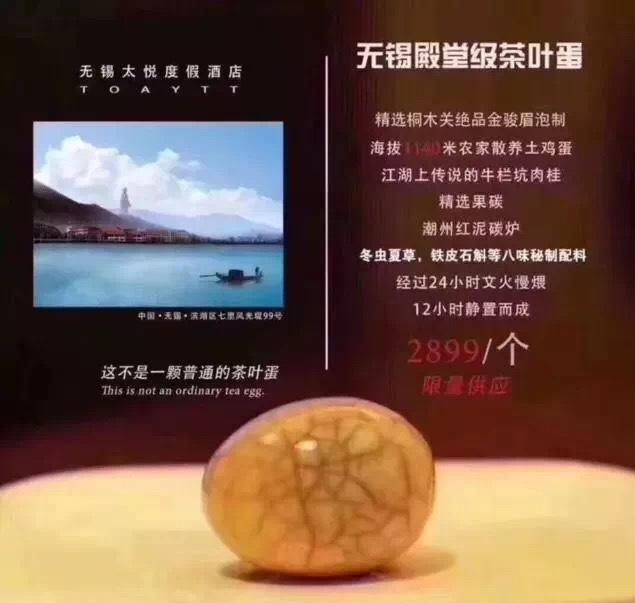 无锡一酒店卖2899元茶叶蛋?酒店辟谣:假的,从未销售