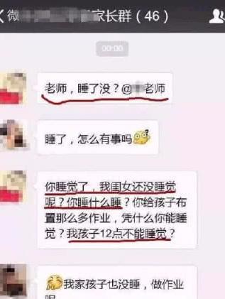 学生爸爸深夜问女老师“睡了吗”后被踢出群，家长们纷纷力挺他