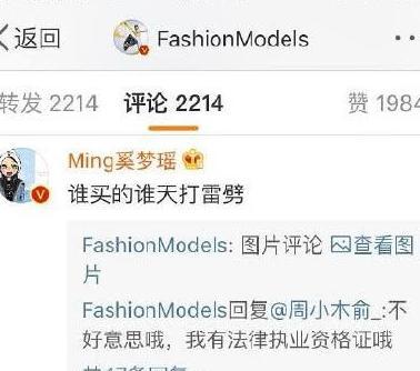 时尚博主指奚梦瑶买水军控评？她一句话霸气回怼，网友：迷之好笑