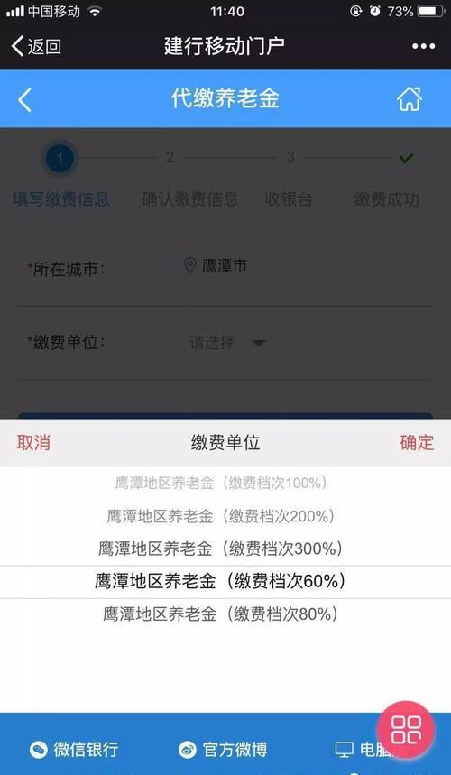  手机银行@快来看缴纳2019年度个体养老保险费快捷渠道