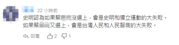 “台独”大佬叫嚣“400年台独”力挺蔡英文，台网友:悲哀