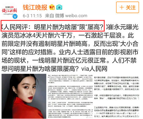 众官媒介入范冰冰“大小合同”事件，网友曝光李晨爷爷身份：没事