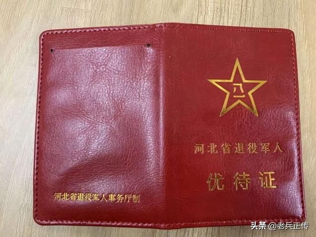「致战友」统一制发优待证没必要!这话竟是退役老兵说的?