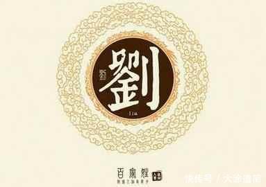 《刘氏族谱》字辈大全,看看你的辈分有多高?