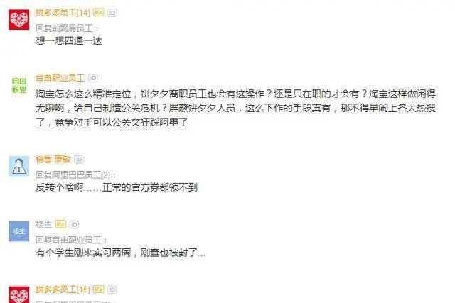 #本事#拼多多员工怒斥淘宝封禁拼多多员工账号,还连累家人,什么本事