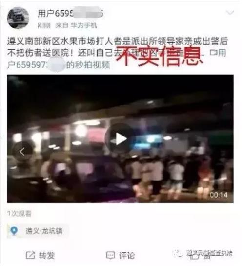 打人者与派出所有关系?播州一网民发布不实言论,被拘留5日