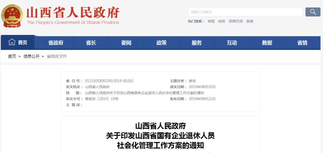  通知■省政府最新通知，事关五台这些退休人员！