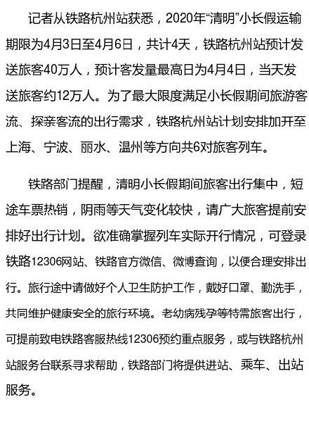  #长假#铁路杭州站清明小长假预计发送旅客40万人