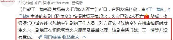 王一博新剧剧组发生火灾，死亡两人，无良网友调侃:此剧已火!