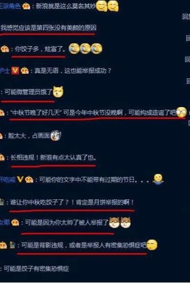 微博扣分奇葩事件，微博喊冤:饺子也要穿衣服吗