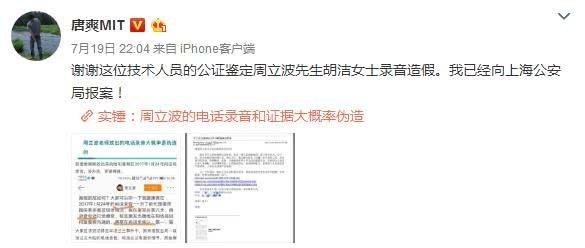 周立波再揭唐爽：录用鉴定是假的，黄皮白心的洋鬼子，回国只为捞