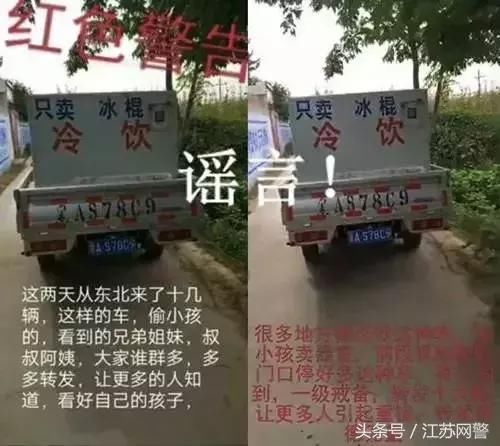 黑龙江牌照的冰棍雪糕车偷小孩？全国各地流传，很多家长担忧！事