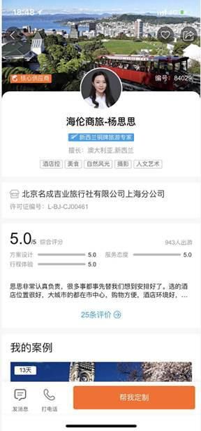 定制你的“新西兰游” 新西兰与携程合作推“目的地专家”双认证