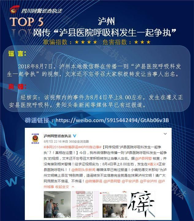 微辟谣8月四川谣言TOP10，好多南充人居然都信了这些……